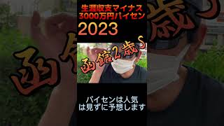 #函館2歳ステークス2023 #生涯収支マイナス3000万円パイセン #コルルディ