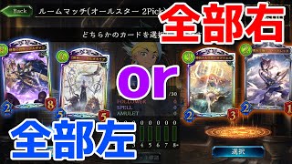 【シャドウバース実況】特別ルール対戦ルームマッチpart225