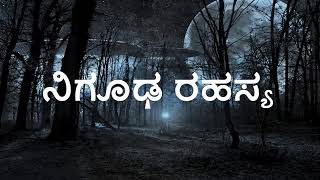 ಭೂಮಿ ಹುಟ್ಟಿದ್ದು ಹೇಗೆ?...  ( janesh khaira )