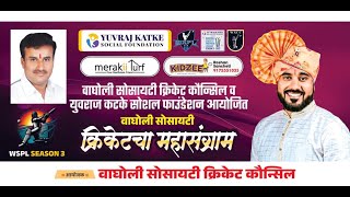 Yuvraj katke social foundation present WSPL SESSION 3   Day 1