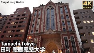 [4K]🇯🇵 田町駅からぐるっと回って慶應義塾大学へ/Popular Japanese Universities - Keio University