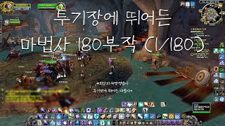 와우 리분 클래식 PVP 갓만렙부터 즐기는 투기장 2vs2 180부작 (1/180)