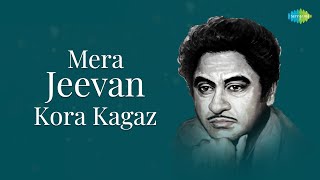Mera Jeevan Kora Kagaz | Kora Kagaz | Hindi Film Song | Kishore Kumar