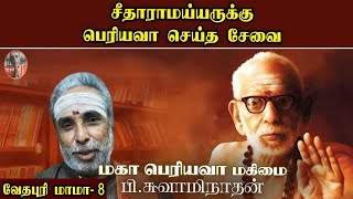 சீதாராமய்யருக்கு பெரியவா செய்த சேவை! வேதபுரி மாமா - 8 | மகா பெரியவா மகிமை | P Swaminathan