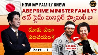 How My Family Knew Abe Prime Minister Family | Abe P.M Family Political History | Wife |Killer  Info