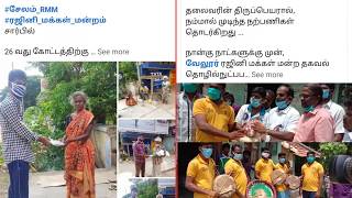 All over Tamilnadu RMM service for Public | அதிரவைத்த ரஜினியின்   மன்றம் | ரஜினியின் காவலர்கள்2021