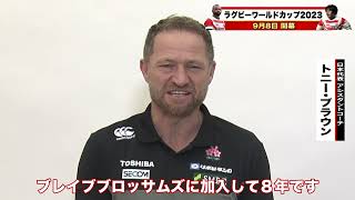 「〜日本ラグビーを #支える人 🏉〜」 #アシスタントコーチ としてアタックを指揮する #トニー・ブラウン さん‼️