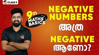 Class 9 Maths Basics | Negative Numbers | ന്യൂനസംഖ്യകൾ | Maths Basics ഇനി set ആക്കാം 💪💪🔥 Eduport