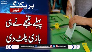 By Election 2024 | First Result Changed Game | Breaking News | SAMAA TV
