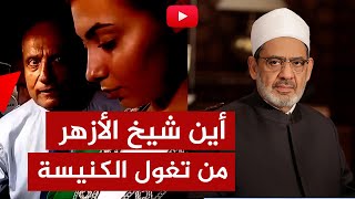 مكالمة خطيرة.. عالم أزهري يطالب بتدخل شيخ الأزهر في قضية مريم سمير فايز!