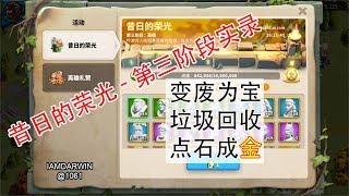 失落之地第三阶段活动分享【英雄礼赞】 - 万国觉醒 Rise of Kingdoms