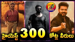 సౌత్ లో హైయెస్ట్ 300 కోట్ల వీరులు వీళ్ళే.!| Jailer Movie Crossed 300 Crore Collection | T2BLive