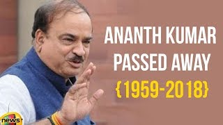 Ananth Kumar Passed Away at a Bengaluru Hospital | BJP Leader Ananth Kumar Latest News | Mango News