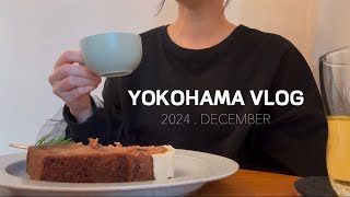 【横浜vlog】横浜カフェでランチ | お買い物 | 娘と2人でお出かけday ❤︎