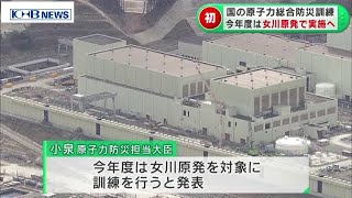 女川原発で初めて実施　国の原子力総合防災訓練・宮城　（20200908OA）