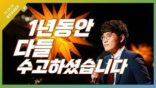 [꿀템TV] 2017년도 수고하셨습니다. 내년에도 함께해요!