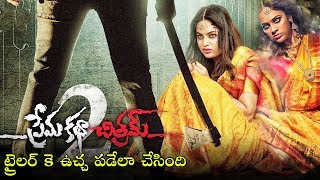 Prema Katha Chitram 2 Movie Official Trailer | #SumanthAshwin | #NanditaSwetha | Telugu Varthalu