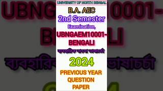 NBU | NEP FYUGP | B.A. AEC | 2nd SEMESTER EXAMINATION, | BENGALI 2024 | PREVIOUS YEAR QUESTION PAPER