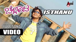 Chellata | Isthanu Isthanu | Kannada Video Song | Golden Star Ganesh | Rekha | Gurukiran | Kaviraj