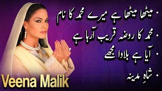 Naat by Veena Malik | Ramzan 2019 | Special | Best of Veena Malik | Naat