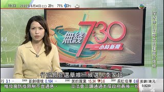 無綫7:30 一小時新聞 TVB News｜南韓指北韓中午再試射導彈 美國將尋求安理會本月通過對朝實施新制裁｜上海單日感染數字連日下降｜歐盟年底前分階段停止入口俄羅斯石油等 ｜20220504