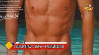 猛男一字排開超養眼der！看完新片《潛龍突擊隊》的真實反應來囉|【爆米花看電影】17-08-31