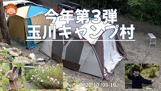 【玉川キャンプ村】三頭山裏口ルートアタック　2022/10/08-10/10