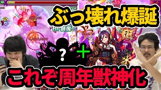 【モンスト】ぶっ壊れ爆誕！新友情ハイクロススティンガー＆毒キラーMの超火力！圧倒的汎用性で帰ってきた！小野小町獣神化（紅蜘蛛）使ってみた！【なうしろ】