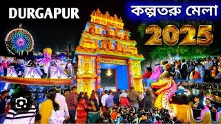 Durgpur kalpataru mela 2025||full video of kalpataru mela 2025 durgapur||দুর্গাপুরের কল্পতরু মেলা