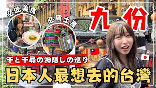 帶日本女友第一次去九份｜連吃個早餐也要排隊！阜杭豆漿｜外國遊客擠爆｜買台灣LV包送櫻花妹｜台灣旅遊Vlog｜王子日記