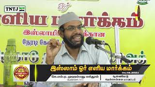 மருத்துவ காப்பீடு பயன்படுத்த மார்கத்தில் அனுமதி உள்ளதா முஹம்மது மக்தூம் Misc TNTJ சூளைமேடு