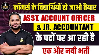 कॉमर्स के विद्यार्थियों हो जाओ तैयार | ASST. ACCOUNT OFFICER \u0026 JR. ACCOUNTANT VACANCY 2024