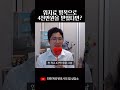 위자료 명복으로 4천만원을 받았다면 shorts 위자료 합의이혼 협의이혼 위자료소송 상간자소송 배우자외도 유책배우자 불륜 변호사 최한겨레