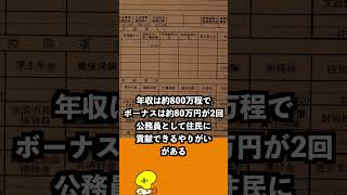 【給与明細】東京都の市区町村職員！係長の20年頑張った結果がこちら #shorts