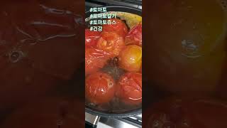 #토마토쥬스#시골토마토#건강#토마토갈기