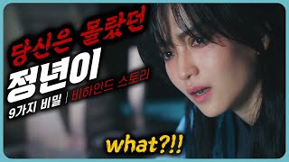 《 정년이 》 🔥 이런 비하인드 스토리가?!! 🔥 미친 영향력과 놀라움이 있는 드라마 정년이의 반전