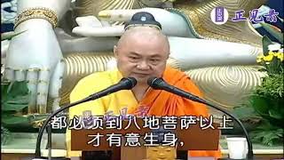 慧律法師重點開示 破了受陰魔就有意生身