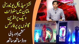 Nishtar Medical College Multan crossed the limits of absurdity |Obscene dances on Indians songs