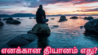 எது எனக்கான தியானம்#successstory#boopathi#salem#livingandwinning#exback