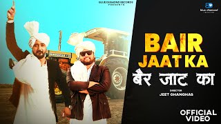 Bair Jaat Ka (Official Video) | CK Nara | Panwar Brothers | New Haryanvi Song 2024