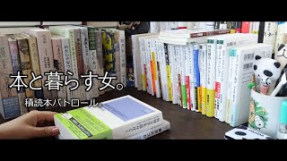 【積読本パトロール】文机周辺を片付けながら、積読本を探してみる。