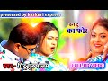 #video song_वन टू का फोर। Singer Pintu Purushottam/Radha Raaz।one too ka for 2022।