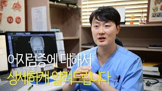 어지럼증의 다양한 원인에 대해 상세하게 설명해드립니다