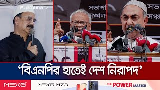দেশকে তলাবিহীন ঝুড়ি করে ফেলেছে সরকার: মির্জা আব্বাস | BNP | Mirza Abbas | Jamuna TV