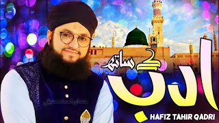Hafiz Tahir Qadri new kalam | Adab Ke Sath | New Ramzan Kalam 2021 | Noor E Aqeedat