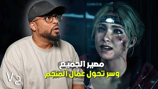 أنتل داون ريميك | ح٧ والاخيرة | هل مستاهل السعر ؟ | Until Dawn Remake