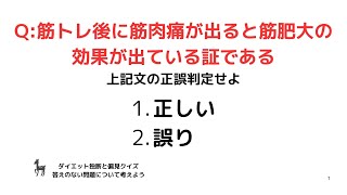 Q:筋トレ後に筋肉痛が出ると筋肥大の効果が出ている証である