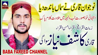 Quran Recitation Really Beautiful | The Most Beautiful Quran Recitation | Qari Kashif Niaz Sawagi