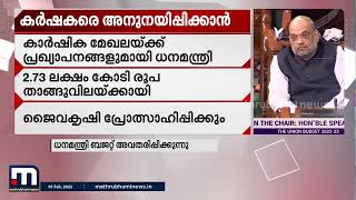 വനിതാ കേന്ദ്രീകൃത മിഷനുകള്‍ ആരംഭിക്കും; 2 ലക്ഷം അങ്കണവാടികൾ നവീകരിക്കും | Union Budget 2022