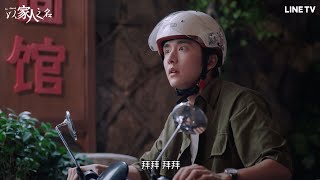 【以家人之名】精彩片段：凌霄子秋驚聞尖尖有男友！ | LINE TV 共享追劇生活